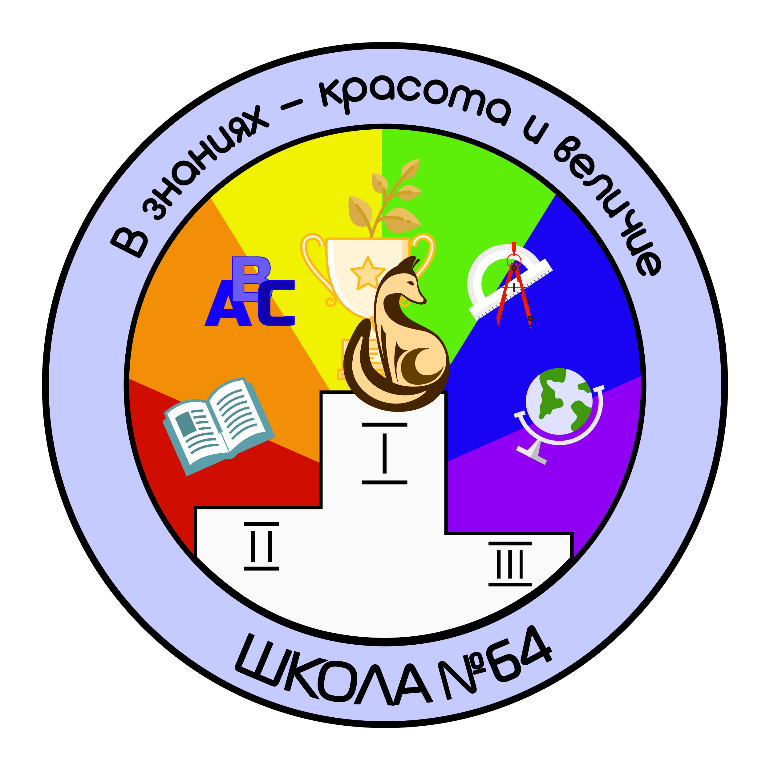 Эмблема школы. Школа 64 логотип. Эмблемы московских школ. Школа 64 Москва.